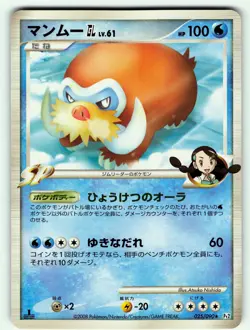 MAMOSWINE 025/090 PT2 POKEMON CARD JAPANESE RARE - Image 1