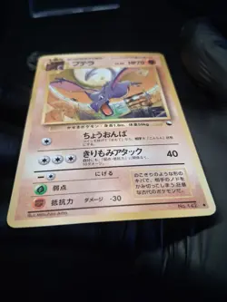 1998 Japanese Aerodactyl – Vending Series – NM Vintage Pokemon Card - Image 5
