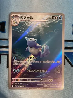 Wartortle Full Art Holo / Art Rare AR 171/165 Pokemon 151 - Near Mint - Image 1