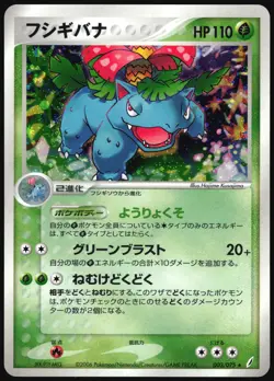 VENUSAUR 003/075 EX MIRACLE CRYSTAL POKEMON JAPANESE RARE HOLO 2006 LP - Image 2
