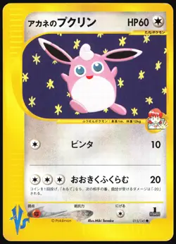WHITNEY'S WIGGLYTUFF 015/141 VS SERIES POKEMON JAPANESE COMMON LP 2001 - Image 2