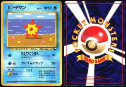 STARYU NO. 120 VENDING SERIES 3 POKEMON JAPANESE GLOSSY COMMON 1998 MP - Image 1