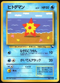 STARYU NO. 120 VENDING SERIES 3 POKEMON JAPANESE GLOSSY COMMON 1998 MP - Image 2