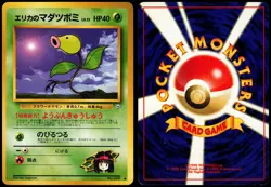 ERIKA'S BELLSPROUT NO. 069 GYM HEROES JAPANESE 1998 MP - Image 1