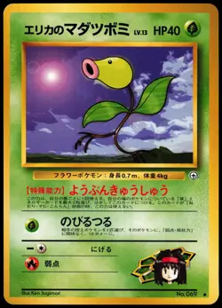 ERIKA'S BELLSPROUT NO. 069 GYM HEROES JAPANESE 1998 MP - Image 2