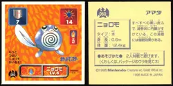 POLIWAG 60 AMADA RETSUDEN HYPER STICKER JAPANESE POKEMON 1996 - Image 1