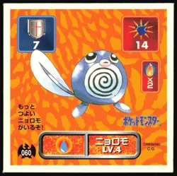 POLIWAG 60 AMADA RETSUDEN HYPER STICKER JAPANESE POKEMON 1996 - Image 2