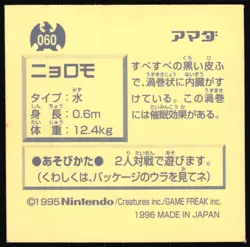 POLIWAG 60 AMADA RETSUDEN HYPER STICKER JAPANESE POKEMON 1996 - Image 3
