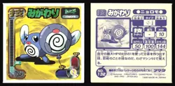 POLIWAG "SUBSTITUTE" 132 AMADA RETSUDEN STRONGEST SEAL STICKER JAPANESE POKEMON - Image 1