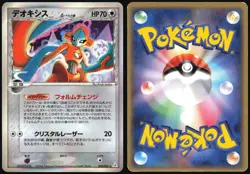 DEOXYS 035/052 HOLON PHANTOMS DELTA SPECIES POKEMON JAPANESE HOLO RARE 2006 MP - Image 1