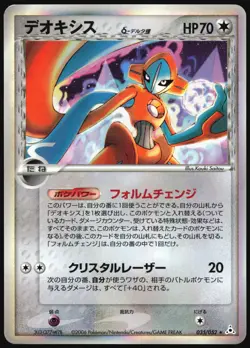DEOXYS 035/052 HOLON PHANTOMS DELTA SPECIES POKEMON JAPANESE HOLO RARE 2006 MP - Image 2