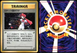 THE ROCKET'S TRAP GYM HEROES POKEMON JAPANESE RARE HOLO NM 1998 - Image 1