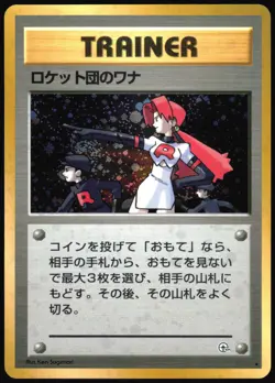 THE ROCKET'S TRAP GYM HEROES POKEMON JAPANESE RARE HOLO NM 1998 - Image 2