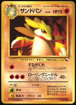 SANDSLASH NO. 028 VENDING SERIES 3 POKEMON JAPANESE GLOSSY COMMON 1998 HP - Image 2