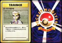 PROFESSOR OAK BASE SET POKEMON JAPANESE UNCOMMON TRAINER 1996 MODERATELY PLAYED - Image 1