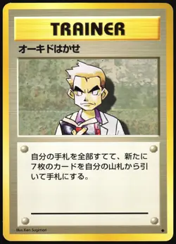 PROFESSOR OAK BASE SET POKEMON JAPANESE UNCOMMON TRAINER 1996 MODERATELY PLAYED - Image 2