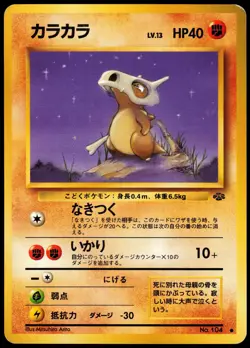 CUBONE NO. 104 JUNGLE JAPANESE COMMON 1997 MP - Image 2