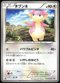 AUDINO 045/053 BW1 WHITE COLLECTION JAPANESE COMMON 2010 LP - Image 2