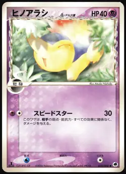 CYNDAQUIL 032/068 EX DRAGON FRONTIERS JAPANESE COMMON 2006 LP - Image 2