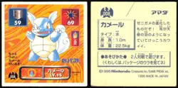 WARTORTLE 8 AMADA RETSUDEN HYPER STICKER JAPANESE POKEMON 1996 - Image 1