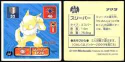 HYPNO 97 AMADA RETSUDEN HYPER STICKER JAPANESE POKEMON 1996 - Image 1