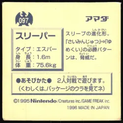 HYPNO 97 AMADA RETSUDEN HYPER STICKER JAPANESE POKEMON 1996 - Image 3