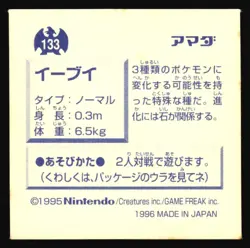 EEVEE 133 AMADA RETSUDEN HYPER STICKER JAPANESE POKEMON 1996 - Image 3