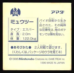 MEWTWO 150 AMADA RETSUDEN HYPER STICKER JAPANESE POKEMON 1996 - Image 3
