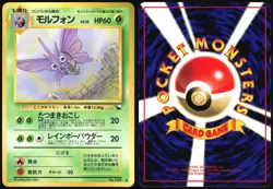 VENOMOTH NO. 049 VENDING SERIES 2 POKEMON JAPANESE GLOSSY COMMON 1998 HP - Image 1