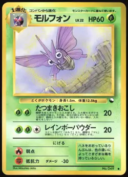 VENOMOTH NO. 049 VENDING SERIES 2 POKEMON JAPANESE GLOSSY COMMON 1998 HP - Image 2