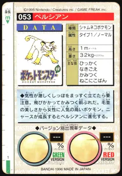 PERSIAN NO. 053 BANDAI CARDDASS SERIES 1-2 G POKEMON JAPANESE GREEN LP - Image 3