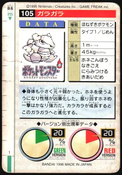 MAROWAK NO. 105 BANDAI CARDDASS SERIES 1-2 G POKEMON JAPANESE GREEN LP - Image 3