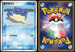 SPHEAL 027/086 EX MIRAGE FOREST JAPANESE COMMON 2005 LP - Image 1