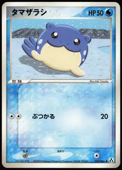 SPHEAL 027/086 EX MIRAGE FOREST JAPANESE COMMON 2005 LP - Image 2