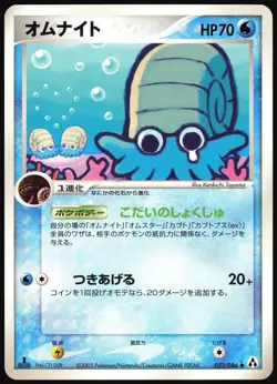 OMANYTE 023/086 EX MIRAGE FOREST JAPANESE COMMON 2005 LP - Image 2