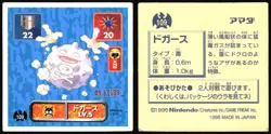 KOFFING 109 AMADA RETSUDEN HYPER STICKER JAPANESE POKEMON 1996 - Image 1