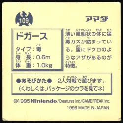 KOFFING 109 AMADA RETSUDEN HYPER STICKER JAPANESE POKEMON 1996 - Image 3