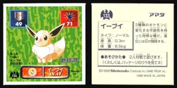 EEVEE 133 AMADA RETSUDEN HYPER STICKER JAPANESE POKEMON 1996 - Image 1