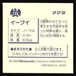 EEVEE 133 AMADA RETSUDEN HYPER STICKER JAPANESE POKEMON 1996 - Image 3
