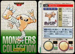 HITMONLEE NO. 106 BANDAI CARDDASS SERIES 1-2 G POKEMON JAPANESE GREEN 1996 - Image 1