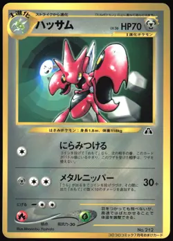 SCIZOR NO. 212 COROCORO COMICS POKEMON JAPANESE GLOSSY PROMO 2000 NM - Image 2