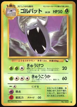 GOLBAT NO. 042 VENDING SERIES 1 POKEMON JAPANESE GLOSSY COMMON 1998 HP - Image 2