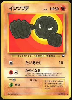 GEODUDE NO. 074 VENDING SERIES 1 POKEMON JAPANESE GLOSSY COMMON 1998 HP - Image 2