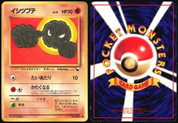 GEODUDE NO. 074 VENDING SERIES 1 POKEMON JAPANESE GLOSSY COMMON 1998 HP - Image 1
