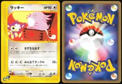 CHANSEY 047/128 E SERIES E1 EXPEDITION POKEMON JAPANESE UNCOMMON 2001 LP - Image 1
