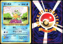 SQUIRTLE NO. 007 BASE SET POKEMON JAPANESE COMMON 1996 MODERATELY PLAYED - Image 1