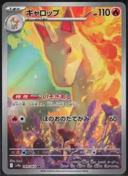 RAPIDASH 069/063 SV9A HOT AIR ARENA POKEMON JAPANESE ART RARE NM - Image 2
