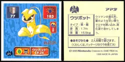 VICTREEBEL 71 AMADA RETSUDEN HYPER STICKER JAPANESE POKEMON 1996 - Image 1