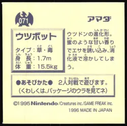 VICTREEBEL 71 AMADA RETSUDEN HYPER STICKER JAPANESE POKEMON 1996 - Image 3