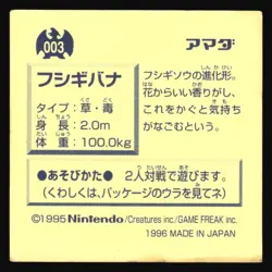 VENUSAUR 3 AMADA RETSUDEN HYPER STICKER JAPANESE POKEMON 1996 - Image 3